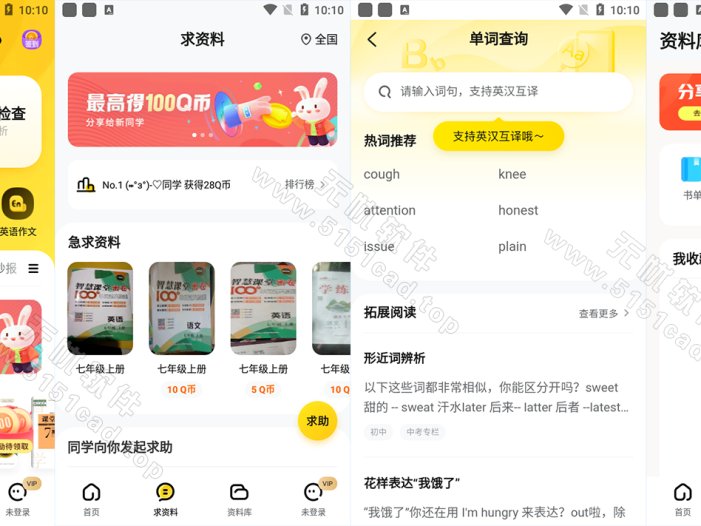 快对AI-作业检查搜题解析 v6.94.0 解锁VIP会员版