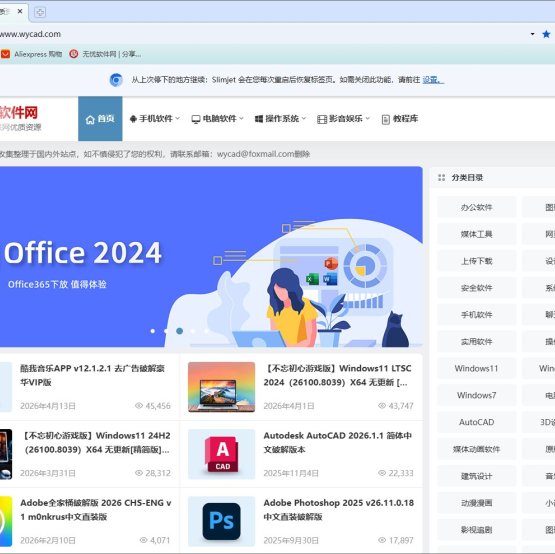 风之影浏览器 | Slimjet v50.0.0.0 中文绿色便携版