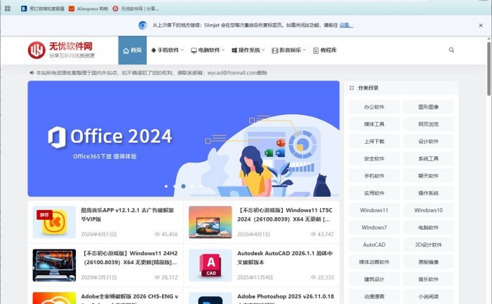 风之影浏览器 | Slimjet v50.0.0.0 中文绿色便携版