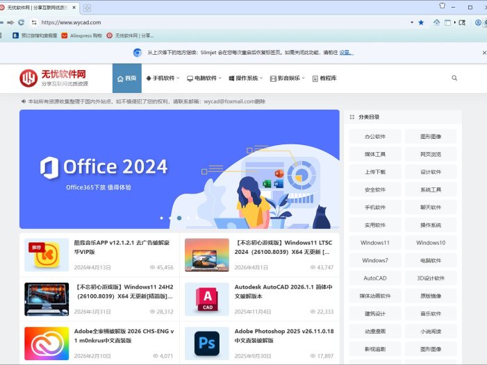 风之影浏览器 | Slimjet v50.0.0.0 中文绿色便携版
