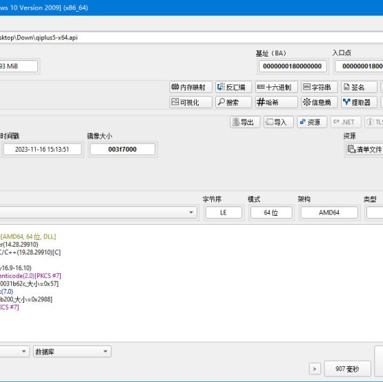 免费查壳程序 | Detect it Easy v3.20 中文绿色版