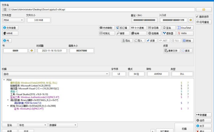 免费查壳程序 | Detect it Easy v3.20 中文绿色版