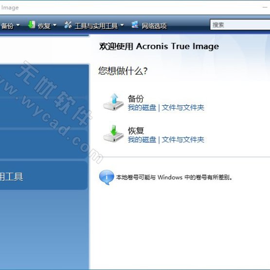 PE备份还原工具 | Acronis True Image 2026 (ATI2026) 中文精简版