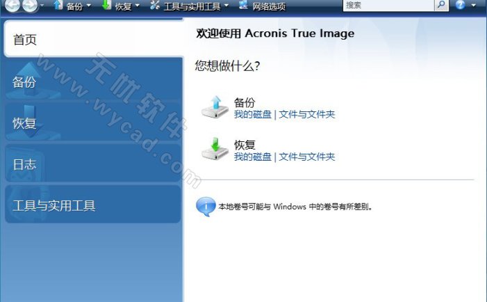 PE备份还原工具 | Acronis True Image 2026 (ATI2026) 中文精简版