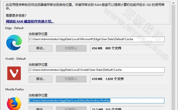 浏览器缓存转移工具| SoftPerfect Cache Relocator v26.4 中文绿色版