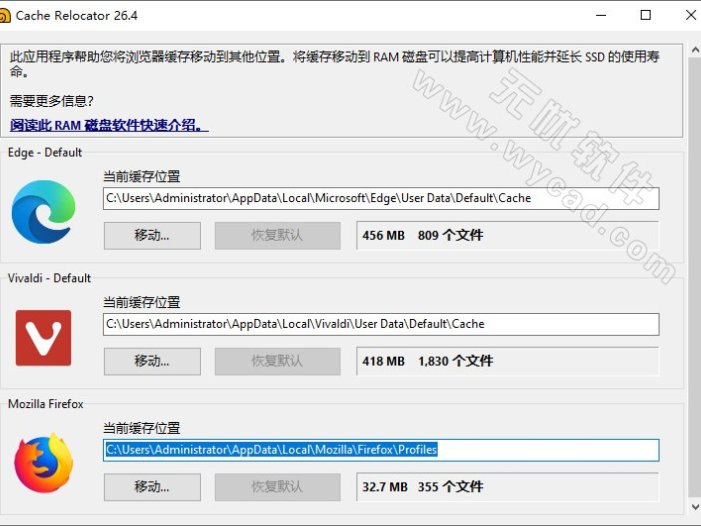 浏览器缓存转移工具| SoftPerfect Cache Relocator v26.4 中文绿色版