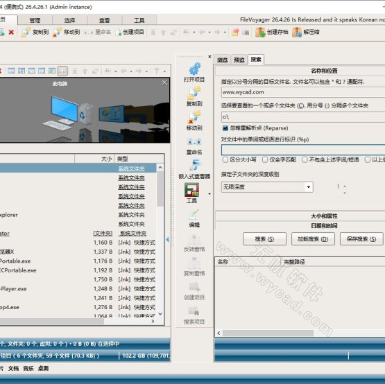 文件管理器 | FileVoyager v26.4.26.1 中文绿色版