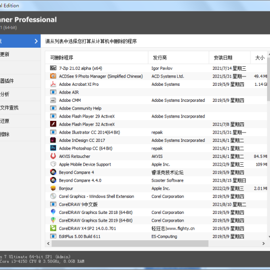 系统优化清理工具 | CCleaner Professional 6.40 中文绿色便携版
