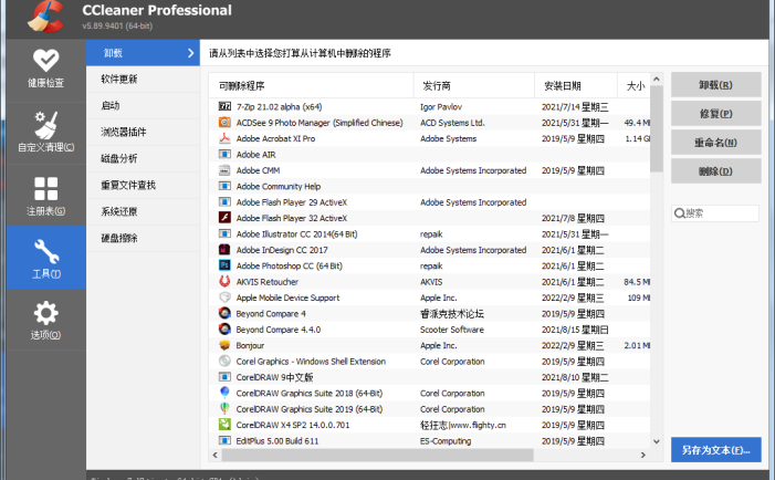 系统优化清理工具 | CCleaner Professional 6.40 中文绿色便携版