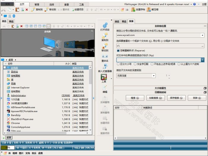 文件管理器 | FileVoyager v26.4.26.1 中文绿色版