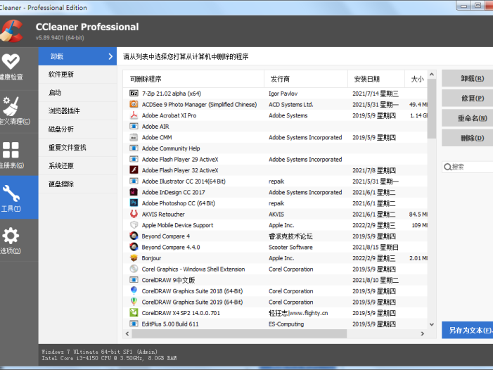 系统优化清理工具 | CCleaner Professional 6.40 中文绿色便携版