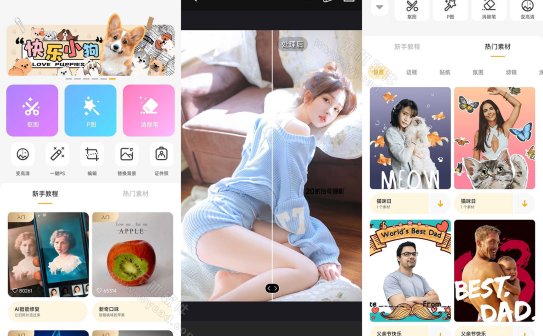 MagiCut大神P图 v4.7.3.2-GP/v6.6.5.0-CN 解锁VIP会员版