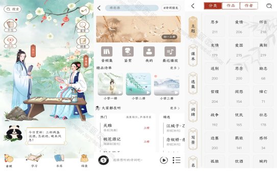 千古诵诗词-古诗词学习赏析 v7.3.0 解锁VIP会员版