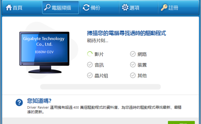驱动更新工具 | ReviverSoft Driver Reviver v5.44.0.8 中文绿色便携版