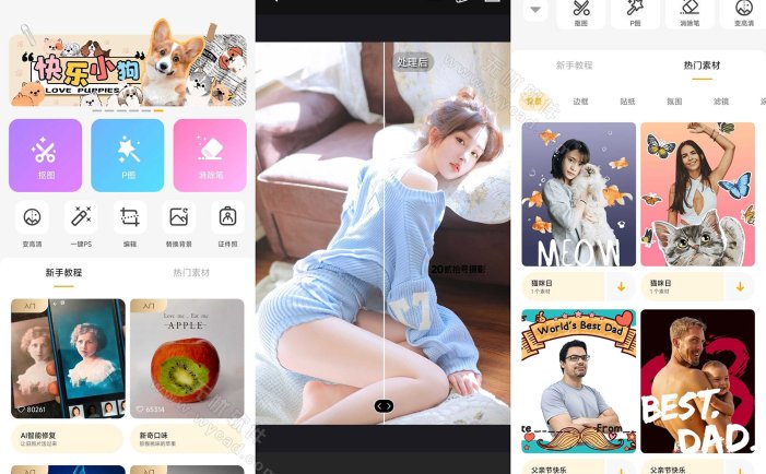 MagiCut大神P图 v4.7.3.2-GP/v6.6.5.0-CN 解锁VIP会员版
