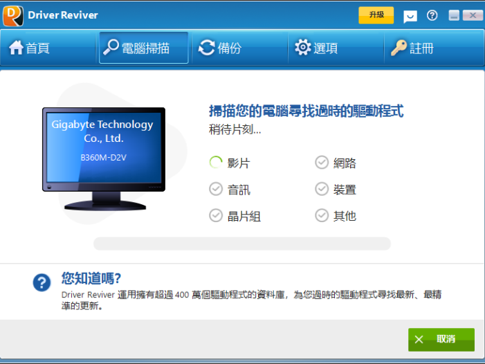 驱动更新工具 | ReviverSoft Driver Reviver v5.44.0.8 中文绿色便携版