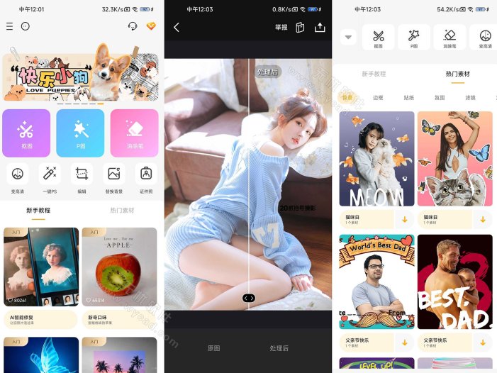 MagiCut大神P图 v4.7.3.2-GP/v6.6.5.0-CN 解锁VIP会员版