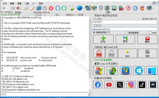 Hosts文件编辑器 | Hosts File Editor+ v2.5.18 中文绿色版