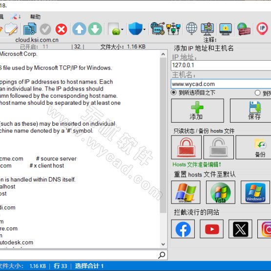 Hosts文件编辑器 | Hosts File Editor+ v2.5.18 中文绿色版
