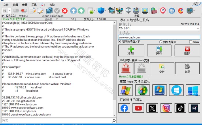 Hosts文件编辑器 | Hosts File Editor+ v2.5.18 中文绿色版