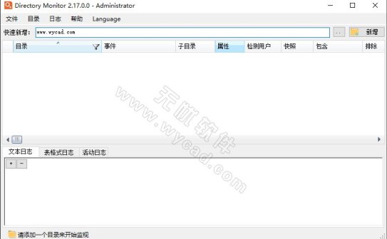 文件夹监控工具 | Directory Monitor Pro v2.17.0.0 中文绿色版