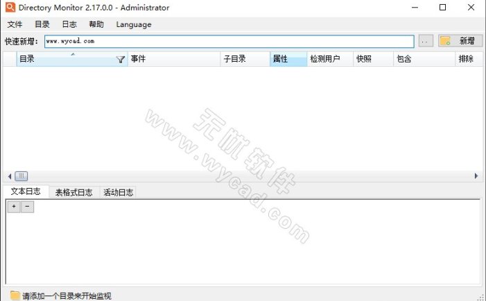 文件夹监控工具 | Directory Monitor Pro v2.17.0.0 中文绿色版